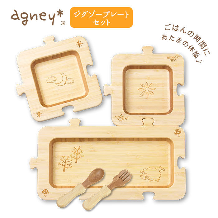 BACKYARD FAMILY「お子様プレート 通販 お子様ランチ プレート おしゃれ かわいい agney アグニー」|食器・キッチングッズ|