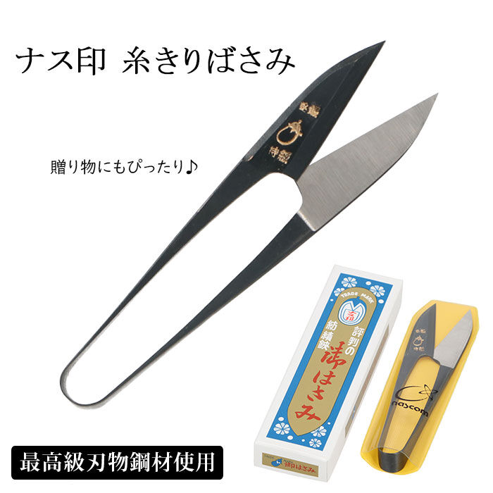 BACKYARD FAMILY「糸切りばさみ 通販 ナス印 糸切りバサミ 糸切りハサミ 糸切りはさみ 小バサミ 小鋏 全長」|ステーショナリー|