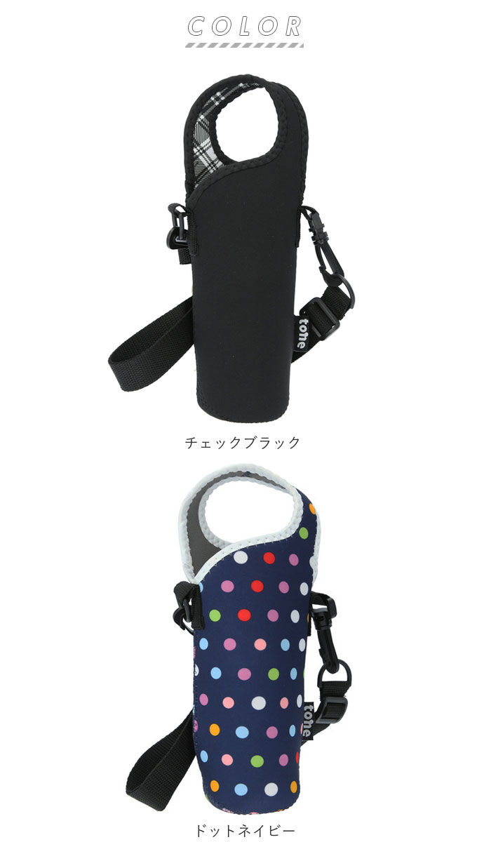 BACKYARD FAMILY「トーン ボトルホルダー 通販 ショルダー tone ボトルカバー 500ml 水筒 カバー」|食器・キッチングッズ|