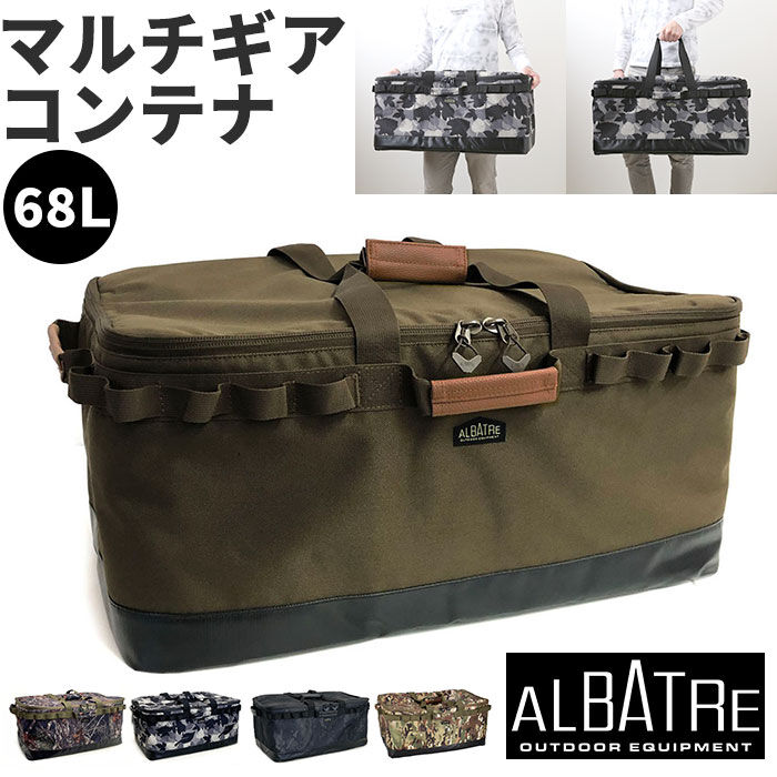 BACKYARD FAMILY「アルバートル マルチギアコンテナ 68L 通販 albatre AL-OB100 コンテナ」|その他|