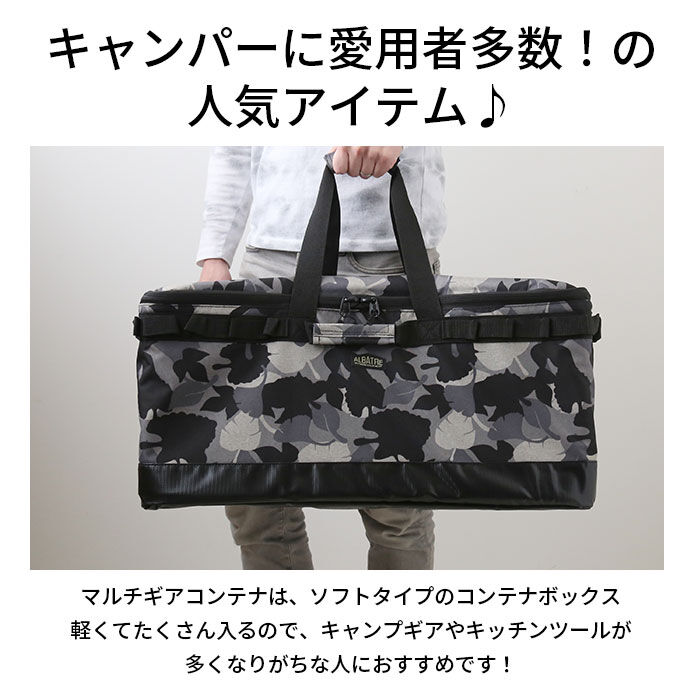 BACKYARD FAMILY「アルバートル マルチギアコンテナ 68L 通販 albatre AL-OB100 コンテナ」|その他|