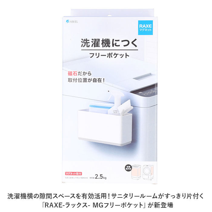 BACKYARD FAMILY「洗濯機 ラック マグネット 通販 サイドラック 小物入れ フリーラック 冷蔵庫 ランドリー 収納」|その他|
