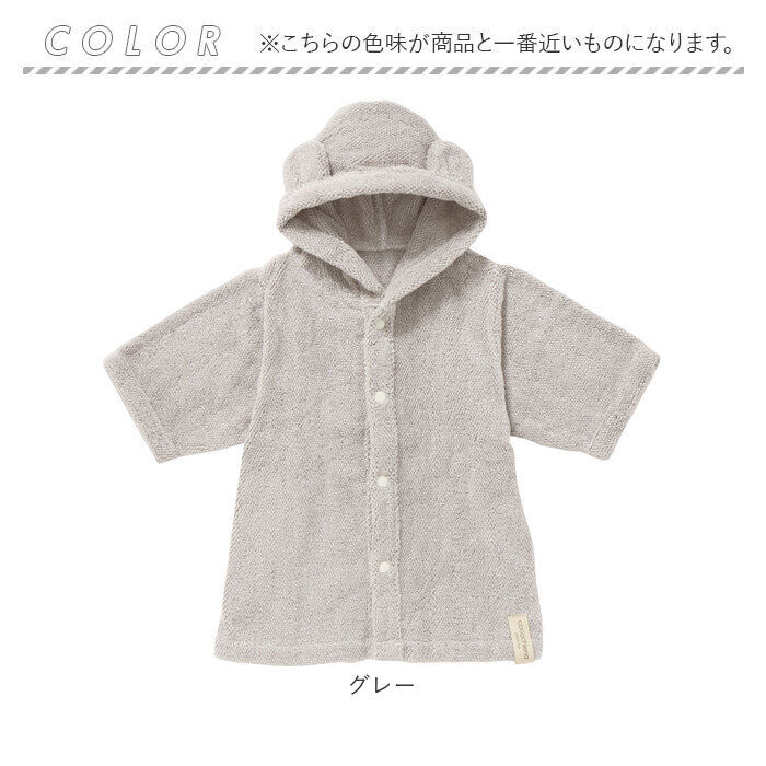 BACKYARD FAMILY「ココチエナ ベビー 通販 cocochiena ココポンチョ バスローブ ベビーバスローブ」|その他ベビー用品|