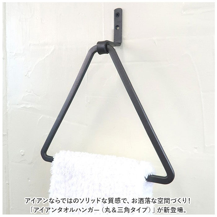 BACKYARD FAMILY「タオルハンガー アイアン 通販 ラウンド アイアンタオルハンガー タオル掛け タオルバー 洗面所」|その他|