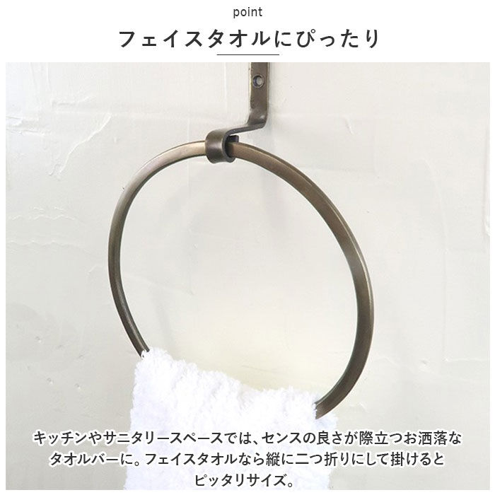 BACKYARD FAMILY「タオルハンガー アイアン 通販 ラウンド アイアンタオルハンガー タオル掛け タオルバー 洗面所」|その他|