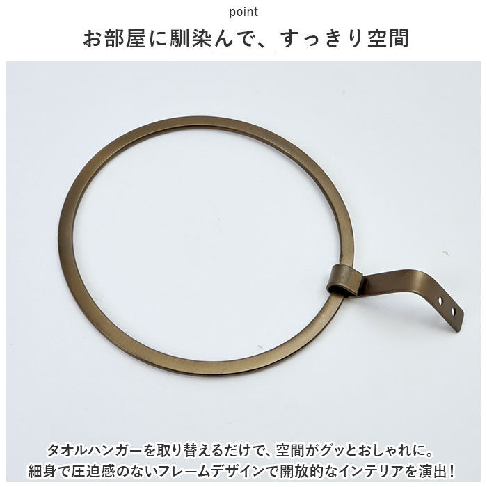 BACKYARD FAMILY「タオルハンガー アイアン 通販 ラウンド アイアンタオルハンガー タオル掛け タオルバー 洗面所」|その他|