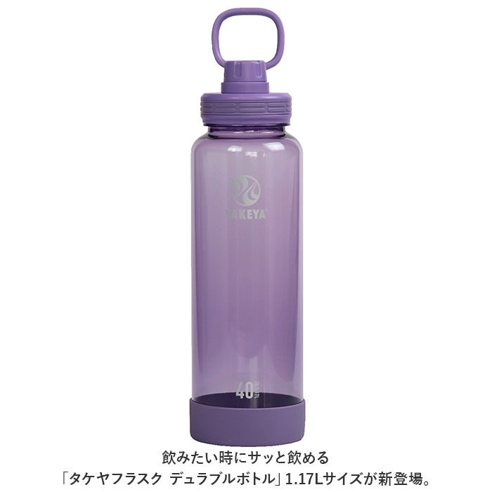 BACKYARD FAMILY「タケヤフラスク デュラブルボトル 1170 通販 タケヤ 水筒 1170ml プラボトル ボトル」|食器・キッチングッズ|