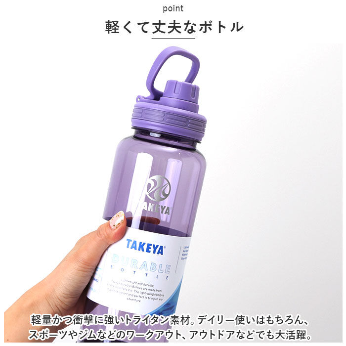 BACKYARD FAMILY「タケヤフラスク デュラブルボトル 1170 通販 タケヤ 水筒 1170ml プラボトル ボトル」|食器・キッチングッズ|