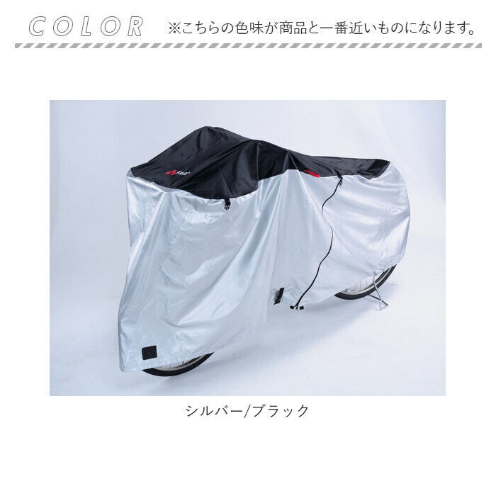 BACKYARD FAMILY「アシスト車 サイクルカバー レギュラーサイズ 通販 自転車 カバー 電動アシスト車 ロングサイズ」|その他|