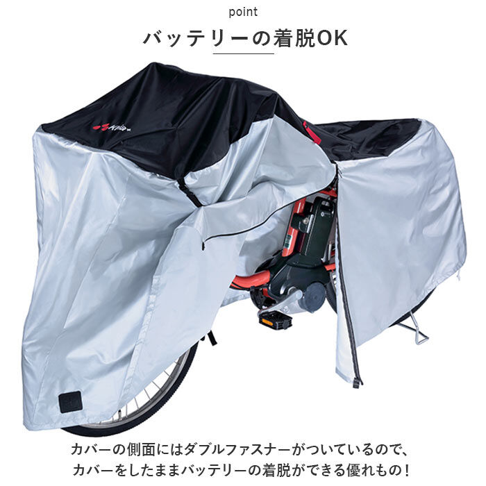 BACKYARD FAMILY「アシスト車 サイクルカバー レギュラーサイズ 通販 自転車 カバー 電動アシスト車 ロングサイズ」|その他|