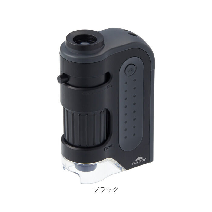 BACKYARD FAMILY「顕微鏡 子供 通販 ハンディ顕微鏡 ZOOM レイメイ藤井 RXT1143 60倍 120倍」|その他|