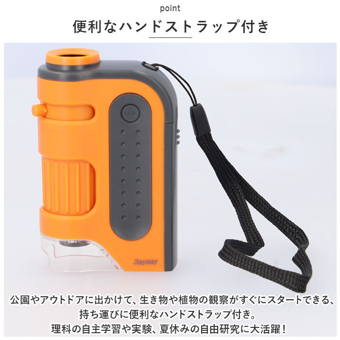 BACKYARD FAMILY「顕微鏡 子供 通販 ハンディ顕微鏡 ZOOM レイメイ藤井 RXT1143 60倍 120倍」|その他|