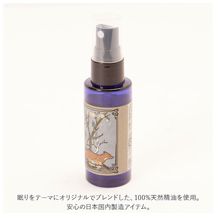 BACKYARD FAMILY「シヨルカ ピローミスト siyolca 通販 天然 アロマ スプレー ピロースプレー」|アロマ・ルームフレグランス|