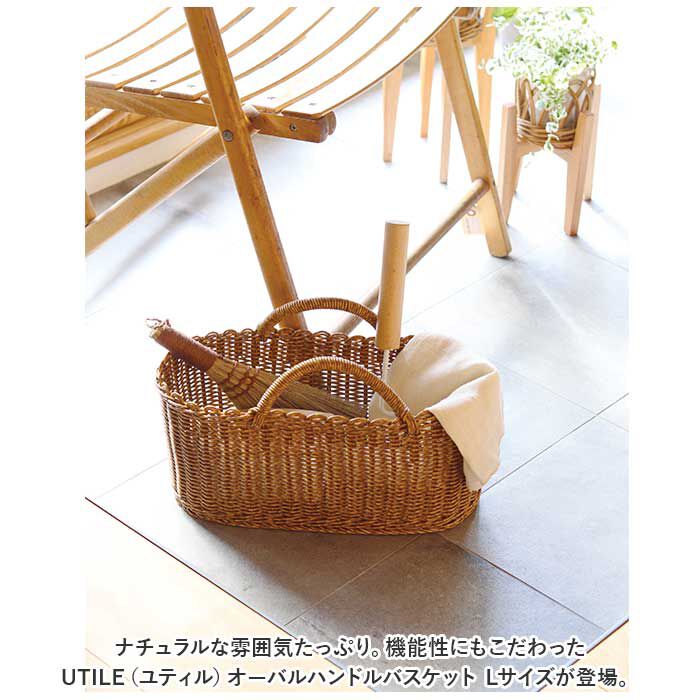 BACKYARD FAMILY「ユティル かご バスケット 大きい 通販 UTILE オーバルハンドルバスケット Lサイズ カゴ」|その他|