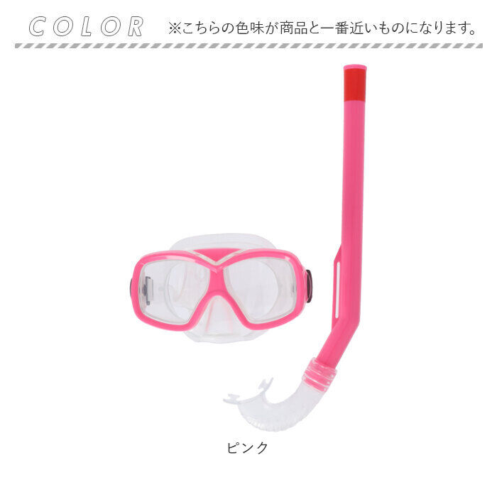 BACKYARD FAMILY「マスク シュノーケル 2点セット ジュニア 通販 スノーケリング ゴーグル スノーケル」|その他|