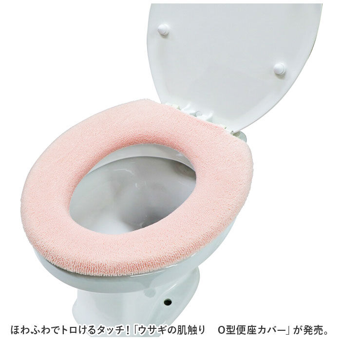 BACKYARD FAMILY「うさぎの肌触り O型 便座カバ－ 通販 便座マット 便座 シート カバー トイレ ふわふわ」|トイレタリー・ランドリーグッズ|
