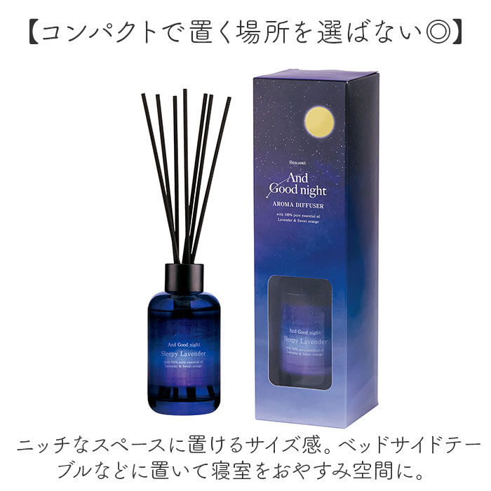 BACKYARD FAMILY「アンドグッドナイト アロマディフューザー 通販 アロマオイル 香り アロマ 香水 ディフューザー」|アロマ・ルームフレグランス|