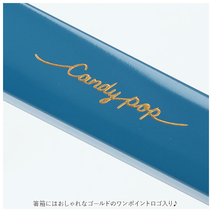 BACKYARD FAMILY「箸 セット 通販 箸箱 お箸 おはし はし箱 箸ケース お箸ケース 携帯用箸 かわいい CANDY」|食器・キッチングッズ|