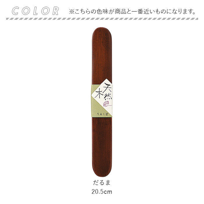 BACKYARD FAMILY「箸箱 スライド式 通販 箸ケース はしばこ 携帯 箸入れ 25cm&times;3cm 漆塗り 木製 マイ箸箱」|食器・キッチングッズ|