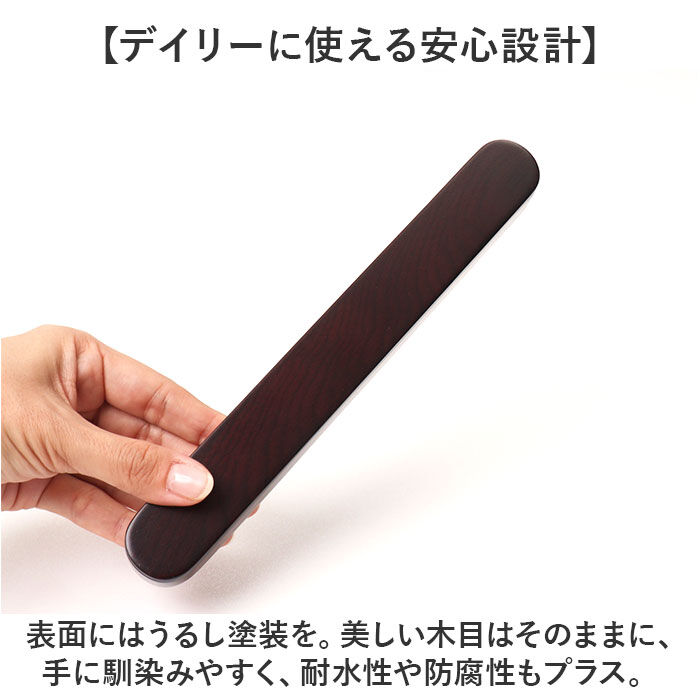 BACKYARD FAMILY「箸箱 スライド式 通販 箸ケース はしばこ 携帯 箸入れ 25cm&times;3cm 漆塗り 木製 マイ箸箱」|食器・キッチングッズ|