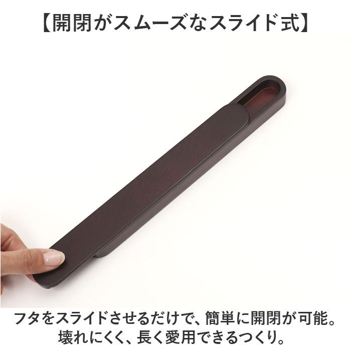 BACKYARD FAMILY「箸箱 スライド式 通販 箸ケース はしばこ 携帯 箸入れ 25cm&times;3cm 漆塗り 木製 マイ箸箱」|食器・キッチングッズ|