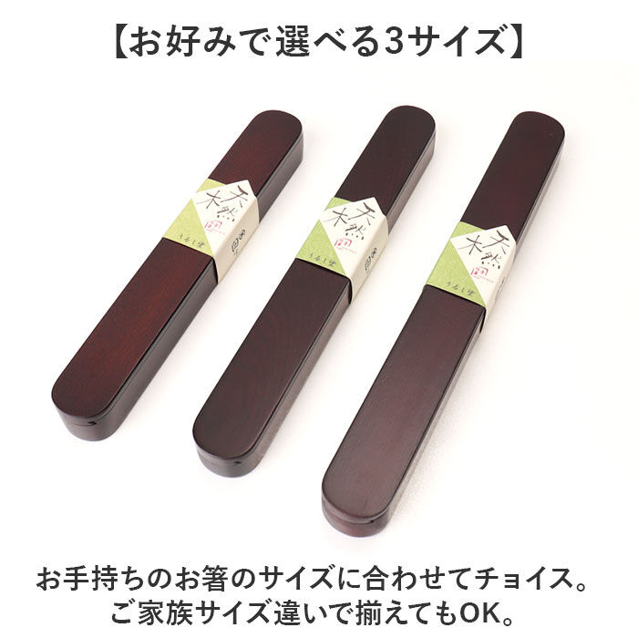 BACKYARD FAMILY「箸箱 スライド式 通販 箸ケース はしばこ 携帯 箸入れ 25cm&times;3cm 漆塗り 木製 マイ箸箱」|食器・キッチングッズ|