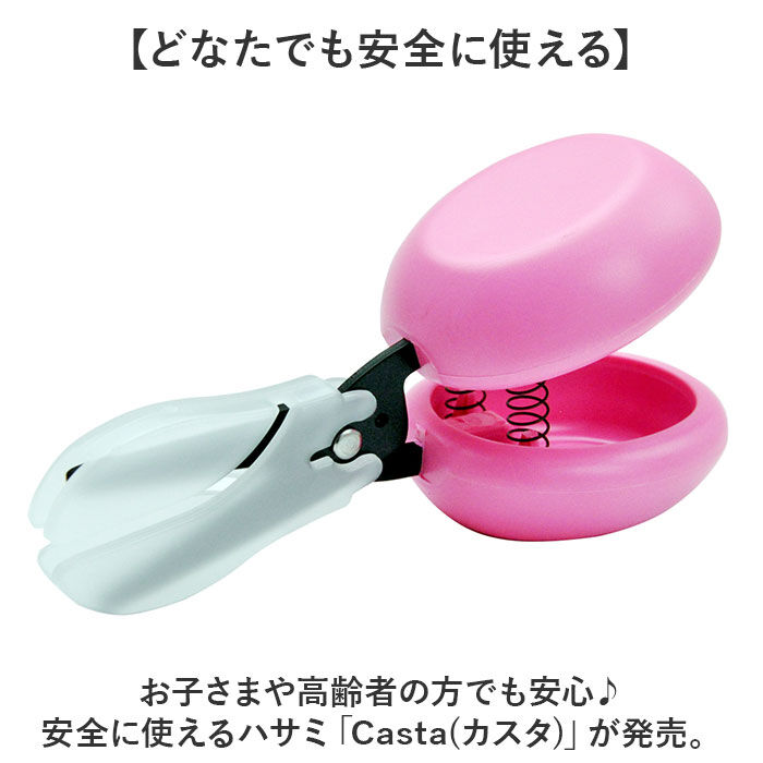 BACKYARD FAMILY「カスタ はさみ 通販 日本製 鋏 ハサミ 子供用はさみ 子供用ハサミ 安心カバーつき」|その他|