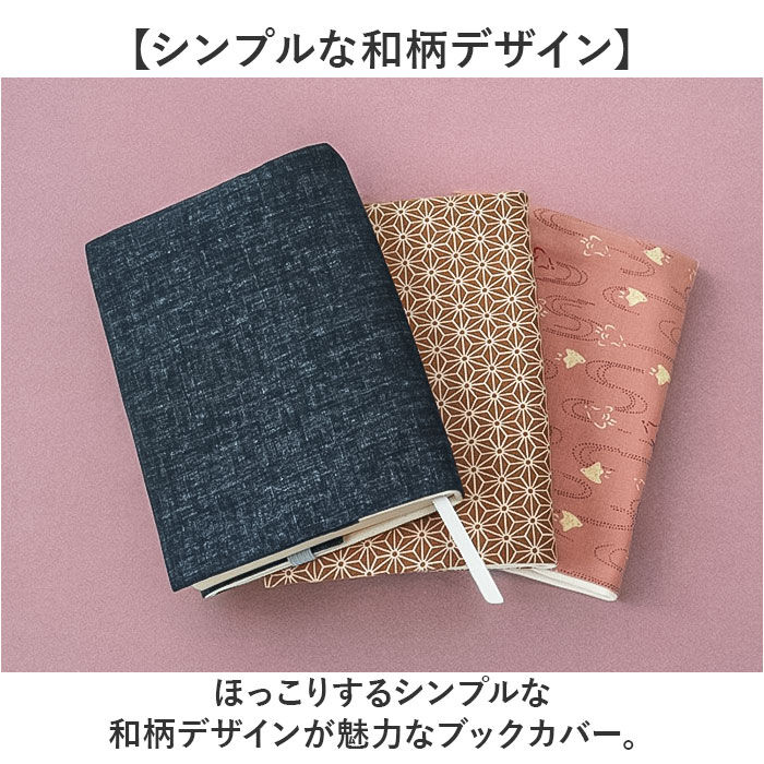 BACKYARD FAMILY「CUBIX キュービックス ブックカバー 文庫 和風 通販 ブック カバー 地紋 布 和柄」|その他|