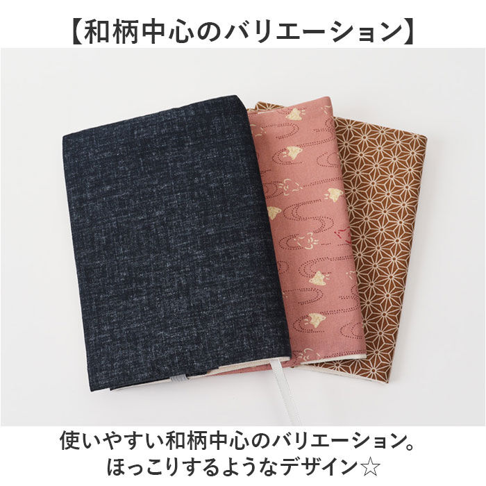 BACKYARD FAMILY「CUBIX キュービックス ブックカバー 文庫 和風 通販 ブック カバー 地紋 布 和柄」|その他|