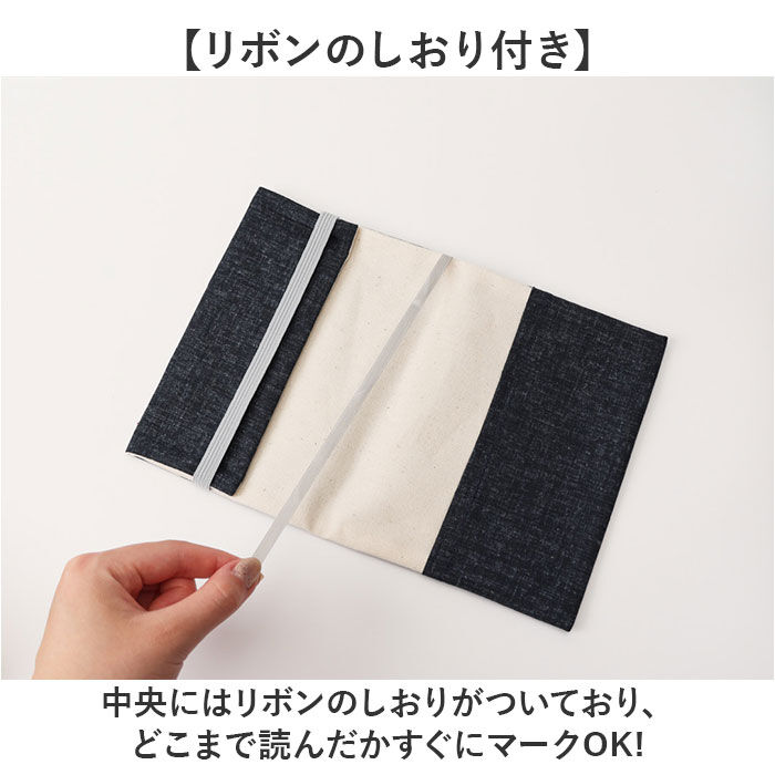 BACKYARD FAMILY「CUBIX キュービックス ブックカバー 文庫 和風 通販 ブック カバー 地紋 布 和柄」|その他|