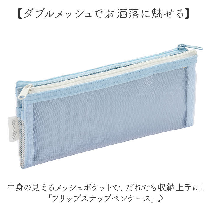 BACKYARD FAMILY「レイメイ藤井 ペンケース スリム 通販 フリップスナップペンケース 筆箱 ふでばこ 筆ばこ 筆入れ」|その他|