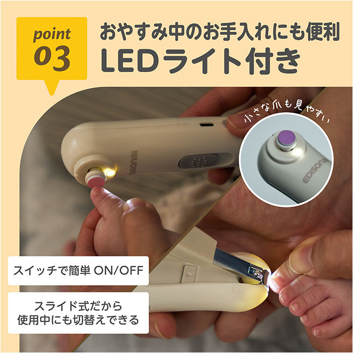 BACKYARD FAMILY「edisonmama エジソンママ 爪切り 爪やすり セット 通販 電動爪やすり 電動爪ヤスリ」|その他ベビー用品|
