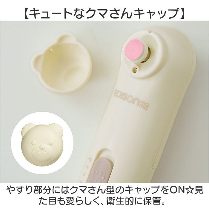 BACKYARD FAMILY「edisonmama エジソンママ 爪切り 爪やすり セット 通販 電動爪やすり 電動爪ヤスリ」|その他ベビー用品|