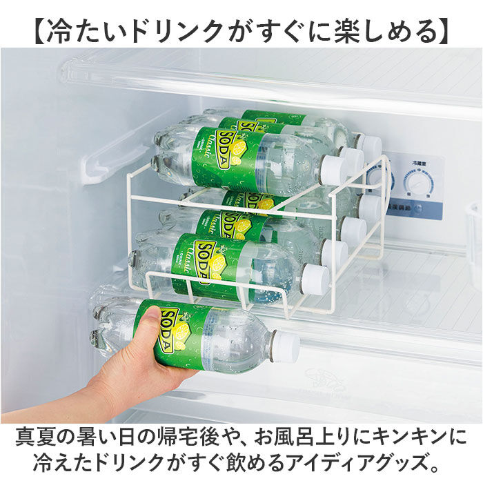 BACKYARD FAMILY「ドリンク ストッカー 冷蔵庫 通販 ペットボトルストッカー ペットボトル 冷蔵 ドリンクホルダー」|食器・キッチングッズ|