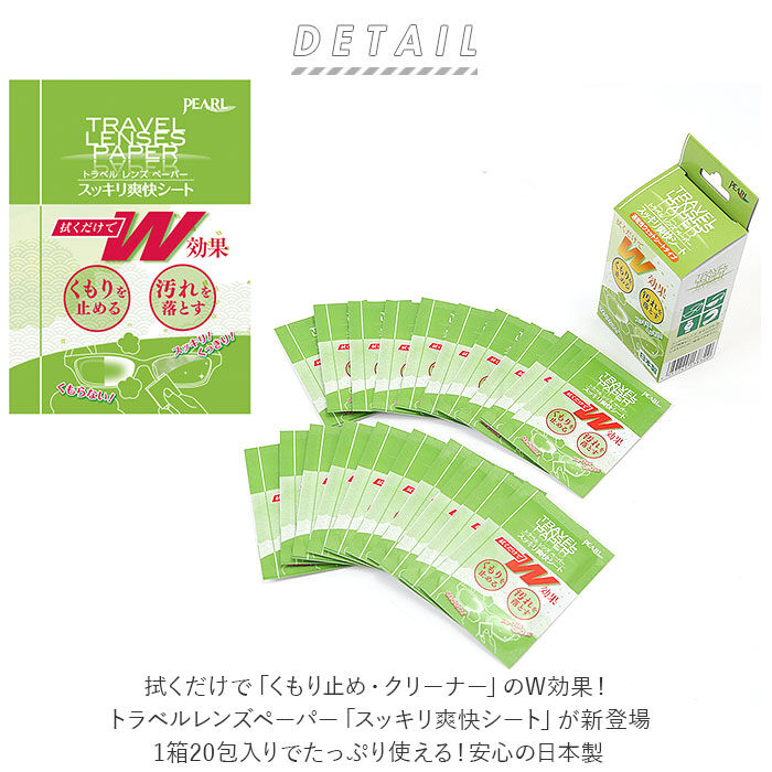 BACKYARD FAMILY「曇り止め メガネ 通販 単品 クリーナー くもり止め レンズペーパー シート めがね 眼鏡 レンズ」|その他|