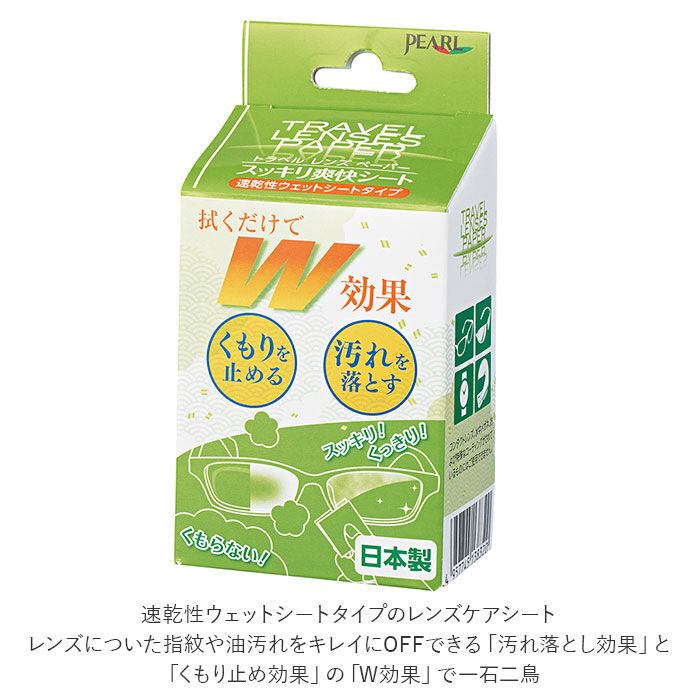 BACKYARD FAMILY「曇り止め メガネ 通販 単品 クリーナー くもり止め レンズペーパー シート めがね 眼鏡 レンズ」|その他|