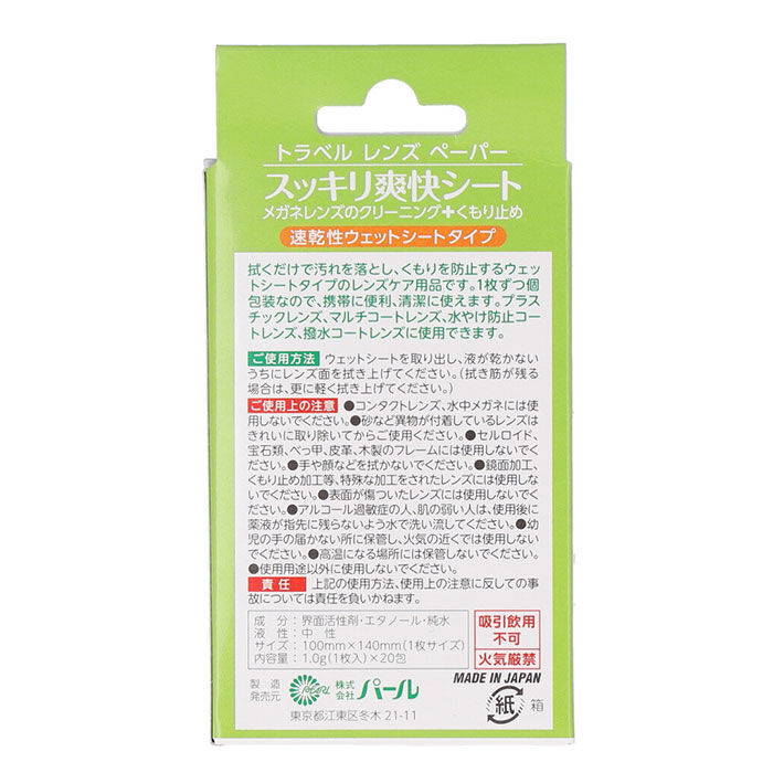 BACKYARD FAMILY「曇り止め メガネ 通販 単品 クリーナー くもり止め レンズペーパー シート めがね 眼鏡 レンズ」|その他|