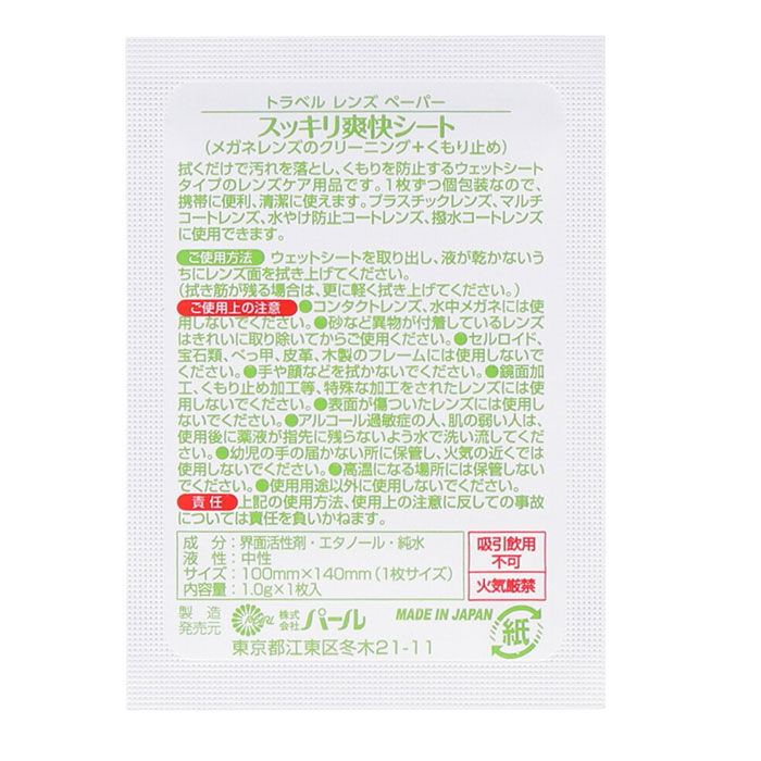 BACKYARD FAMILY「曇り止め メガネ 通販 単品 クリーナー くもり止め レンズペーパー シート めがね 眼鏡 レンズ」|その他|