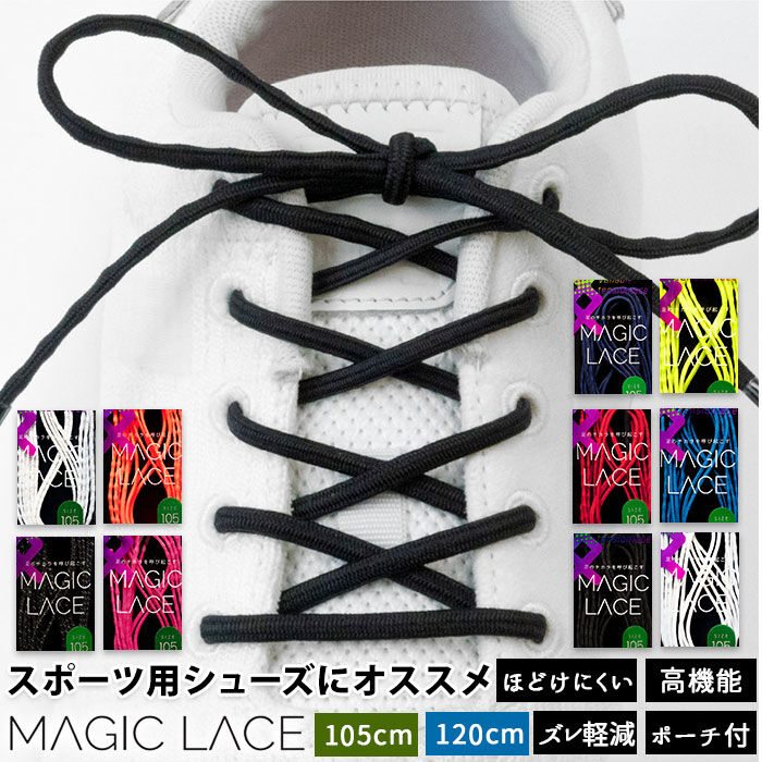 BACKYARD FAMILY「結ばない靴紐 通販 CATERPY キャタピー MAGIC LACE マジックレース 105cm」|その他|