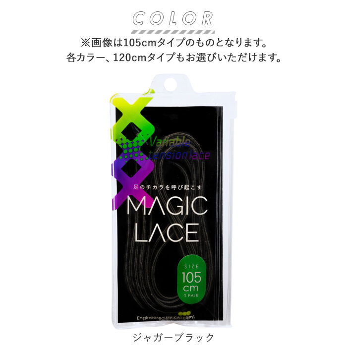 BACKYARD FAMILY「結ばない靴紐 通販 CATERPY キャタピー MAGIC LACE マジックレース 105cm」|その他|
