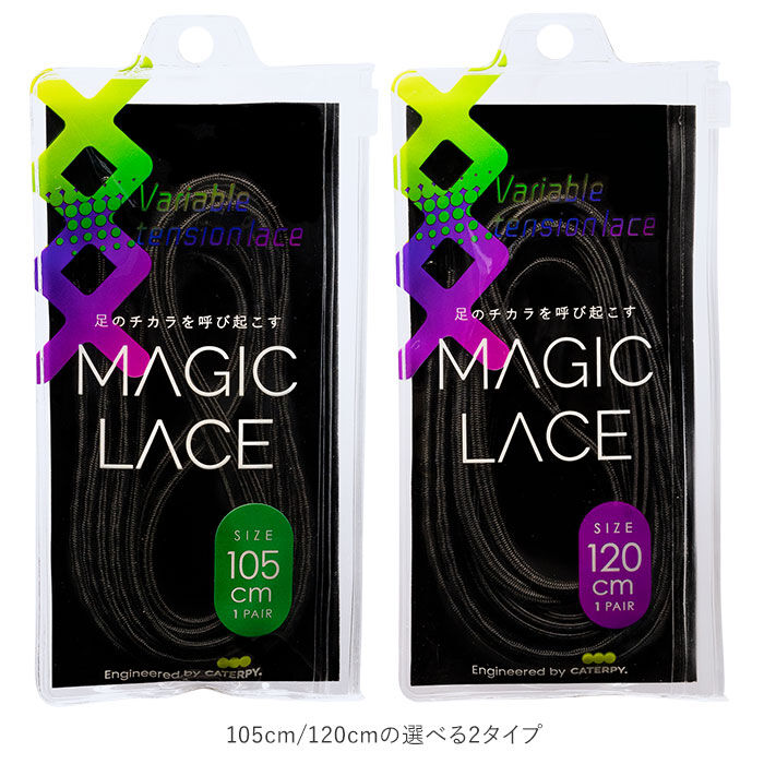 BACKYARD FAMILY「結ばない靴紐 通販 CATERPY キャタピー MAGIC LACE マジックレース 105cm」|その他|