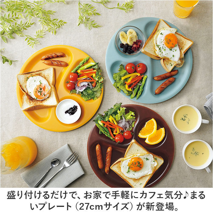 BACKYARD FAMILY「ランチプレート 仕切り 皿 通販 日本製 食洗器対応 電子レンジ対応 ラウンド プレート 丸皿」|食器・キッチングッズ|