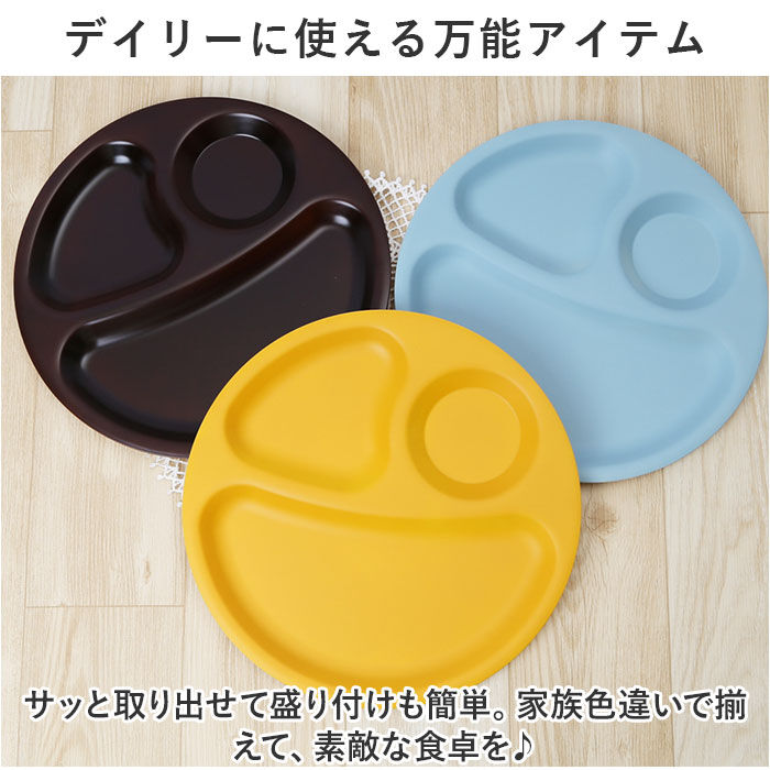 BACKYARD FAMILY「ランチプレート 仕切り 皿 通販 日本製 食洗器対応 電子レンジ対応 ラウンド プレート 丸皿」|食器・キッチングッズ|
