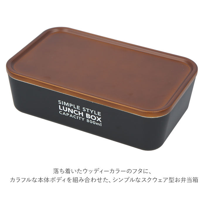 BACKYARD FAMILY「弁当箱 仕切り 通販 大容量 スクエア スクウェア 1段 お弁当箱 ランチケース ランチボックス」|食器・キッチングッズ|