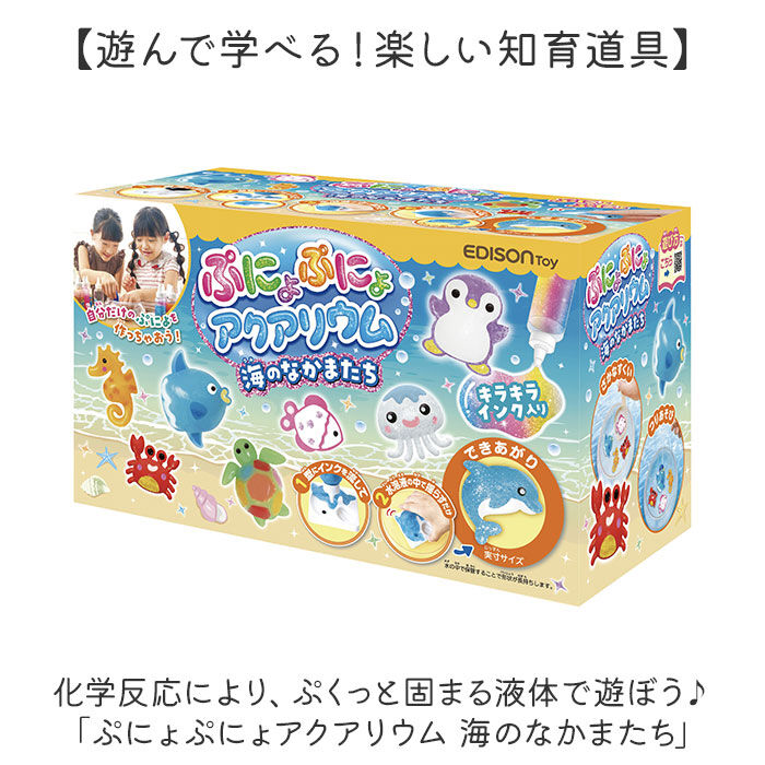 BACKYARD FAMILY「ぷにょぷにょアクアリウム 海のなかまたち KJT120421 通販 おもちゃ オモチャ 玩具」|その他ベビー用品|