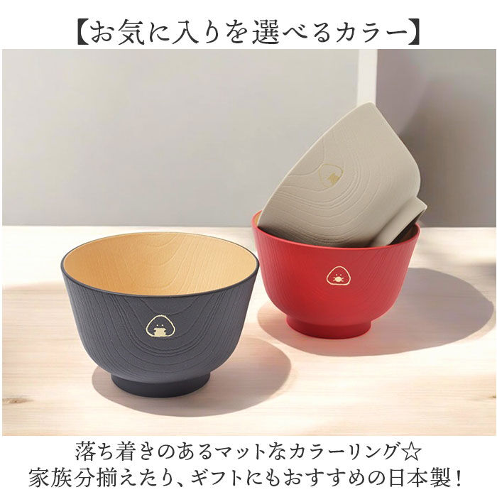 BACKYARD FAMILY「汁椀 おしゃれ 通販 日本製 お椀 吸物椀 山中塗り 木目調 抗菌汁椀 電子レンジ 食洗機 おわん」|食器・キッチングッズ|