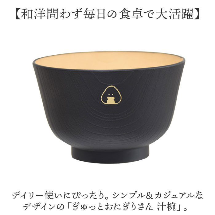 BACKYARD FAMILY「汁椀 おしゃれ 通販 日本製 お椀 吸物椀 山中塗り 木目調 抗菌汁椀 電子レンジ 食洗機 おわん」|食器・キッチングッズ|