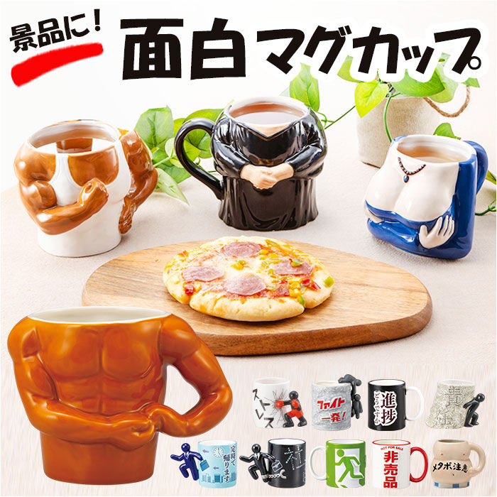 BACKYARD FAMILY「マグカップ おもしろ デザイン 通販 まぐ カップ おもしろマグ 面白グッズ おもしろグッズ 食器」|グラス・マグカップ|