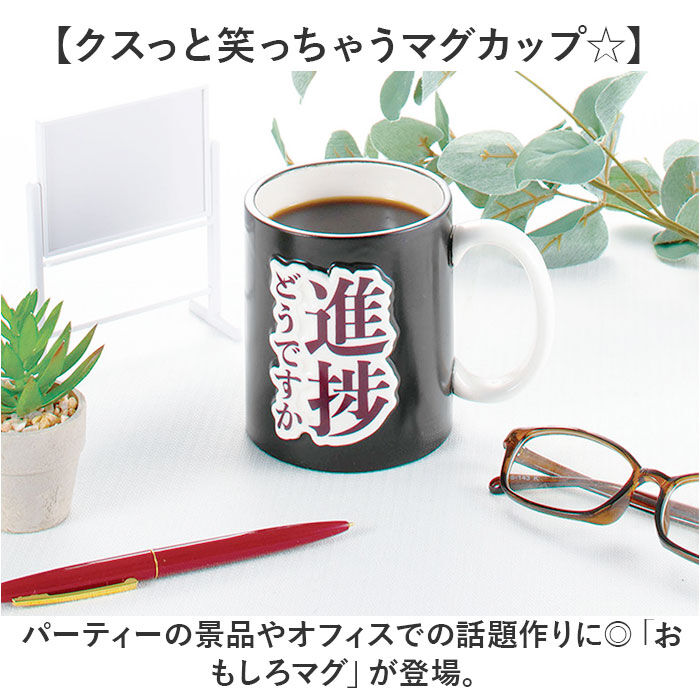 BACKYARD FAMILY「マグカップ おもしろ デザイン 通販 まぐ カップ おもしろマグ 面白グッズ おもしろグッズ 食器」|グラス・マグカップ|