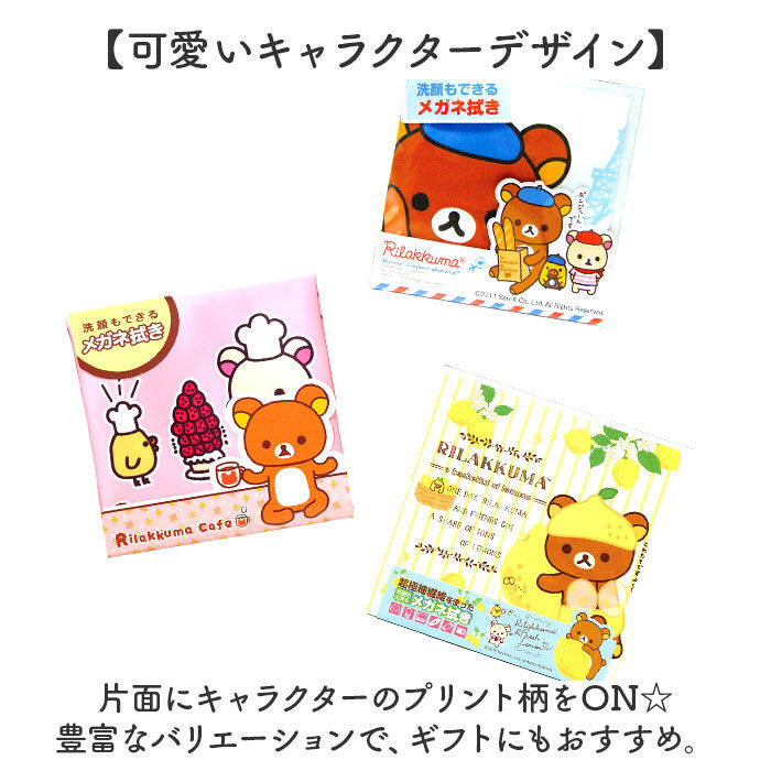 BACKYARD FAMILY「メガネ拭き キャラクター 通販 めがね拭き メガネクロス クロス おしゃれ かわいい メガネ」|その他|